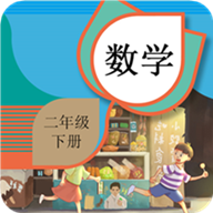 二年級下冊數(shù)學輔導