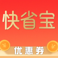 快省寶