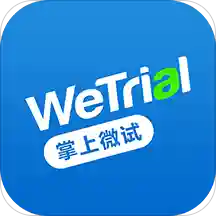 掌上微試