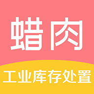 蠟肉
