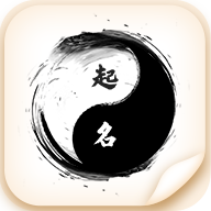 寶寶取名字