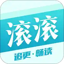 滾滾小說