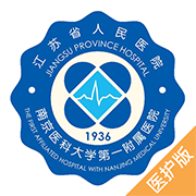 江蘇人醫(yī)醫(yī)護(hù)版