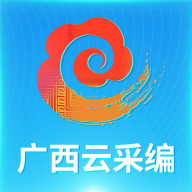 廣西云采編