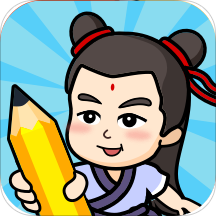 答題小俠客