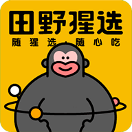 田野猩選