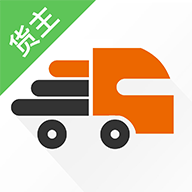 貨運寶貨主端