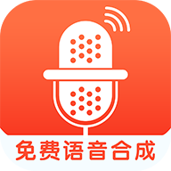 免費語音合成