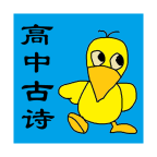 高中生必背古詩(shī)文