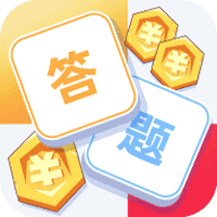 答題奪寶