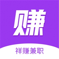 祥賺兼職