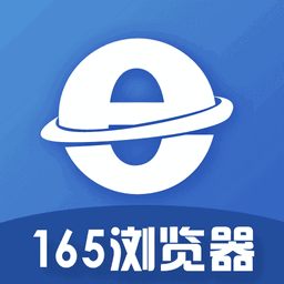 165瀏覽器