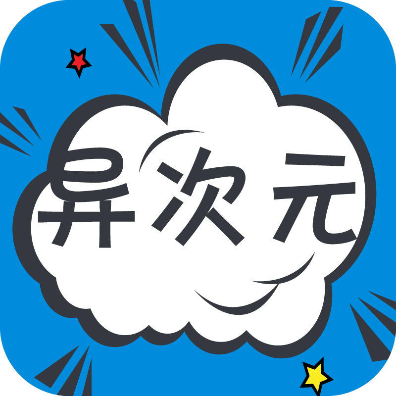 異次元漫畫舊版