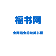 福書網(wǎng)