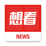 想看資訊