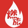 燃旅視頻