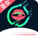 圣女直播app最新