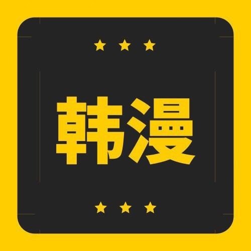 韓漫窩網(wǎng)頁觀看