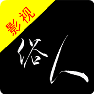 俗人影視電視版