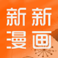 新新漫畫app安卓版下載