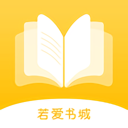 若愛(ài)小說(shuō)免費(fèi)版