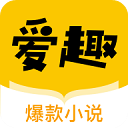 愛趣小說v1.0.0
