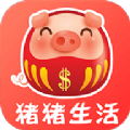 豬豬生活app