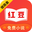 紅豆免費(fèi)小說app