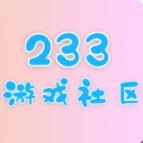 233游戲社區(qū)