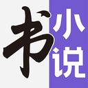 七書免費(fèi)小說閱讀app最新版