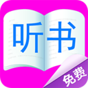 免費聽小說大全app最新版