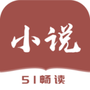 51免費小說app最新版