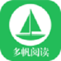 多帆閱讀app