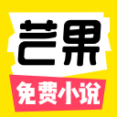芒果次元快看小說(shuō)app