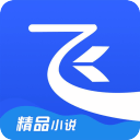 飛讀全本免費小說app