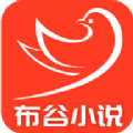 布谷小說手機版