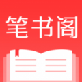 筆書閣最新版