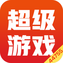 超級(jí)游戲下載安裝