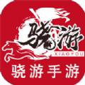 驍游手游