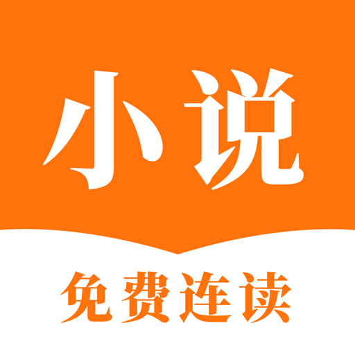 連讀小說(shuō)app最新版