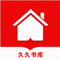 久久書(shū)庫(kù)最新版