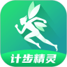 計(jì)步精靈