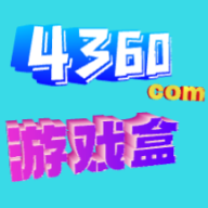 4360游戲盒下載免費