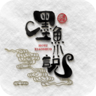 墨魚小說安卓版