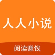 人人小說最新版