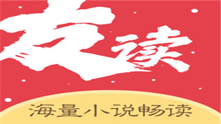 友讀小說安卓版