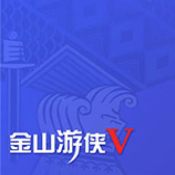 金山游俠武林內(nèi)置版