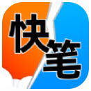 快筆全本小說app