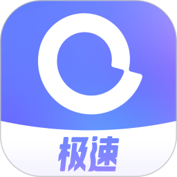 阿里云盤極速版
