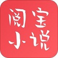 閱寶小說手機版